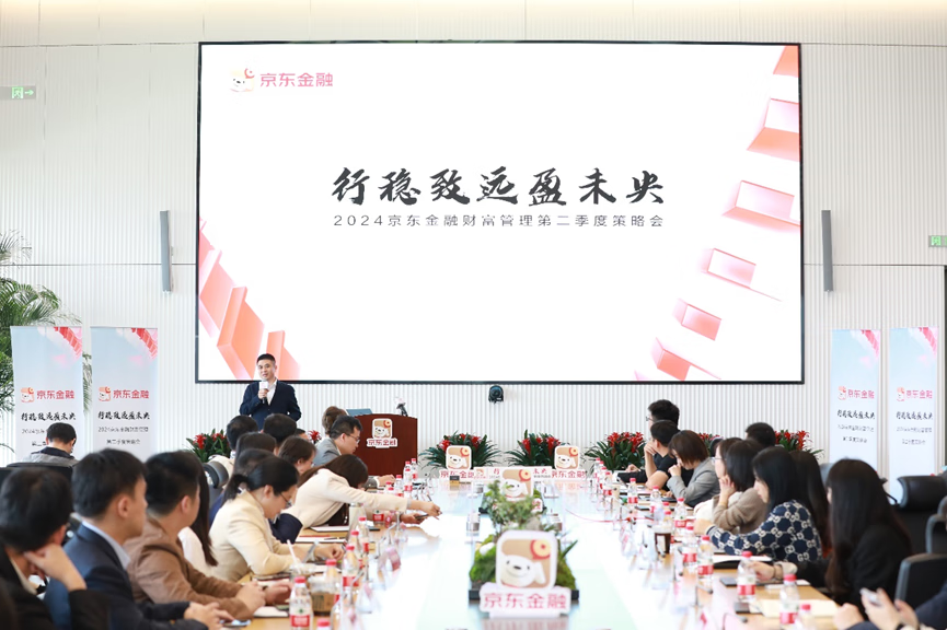 京东金融财富管理二季度策略会:利率债牛市或将持续 京东金融财富管理二季度策略会:利率债牛市或将持续