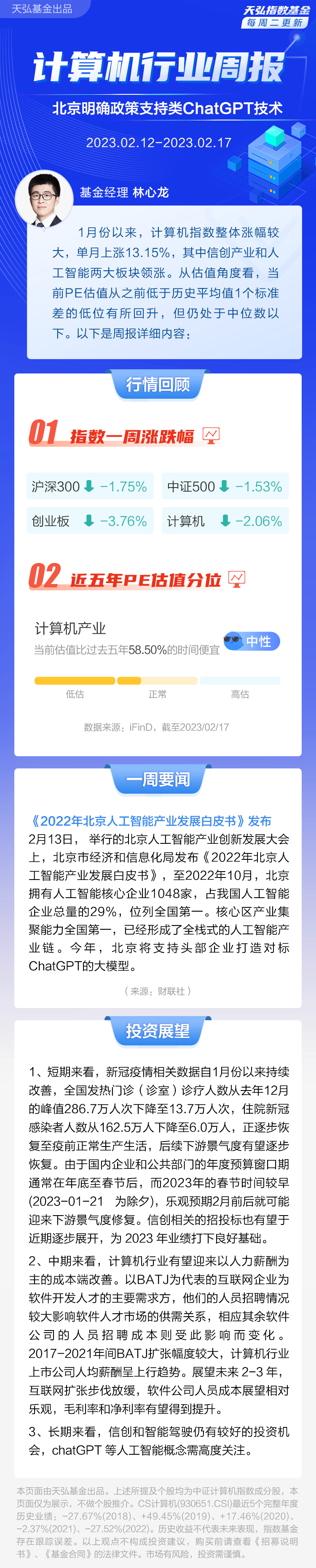 【计算机周报】北京明确政策支持类ChatGPT技术