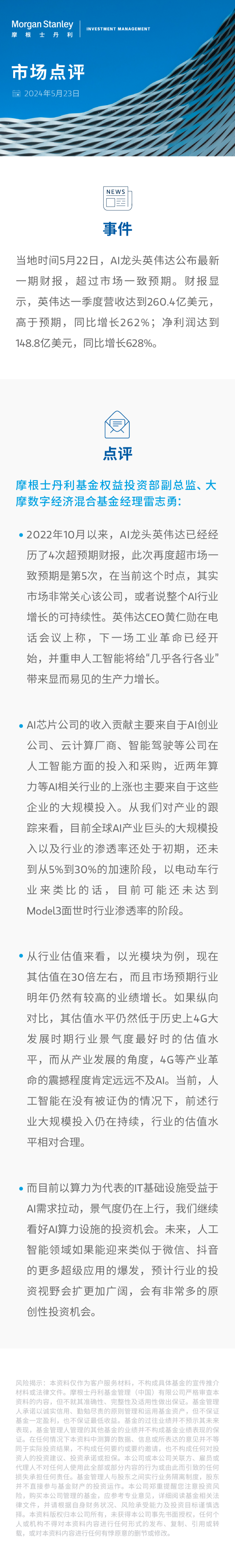 英伟达业绩超预期！利好A股哪些机会？丨火线解读