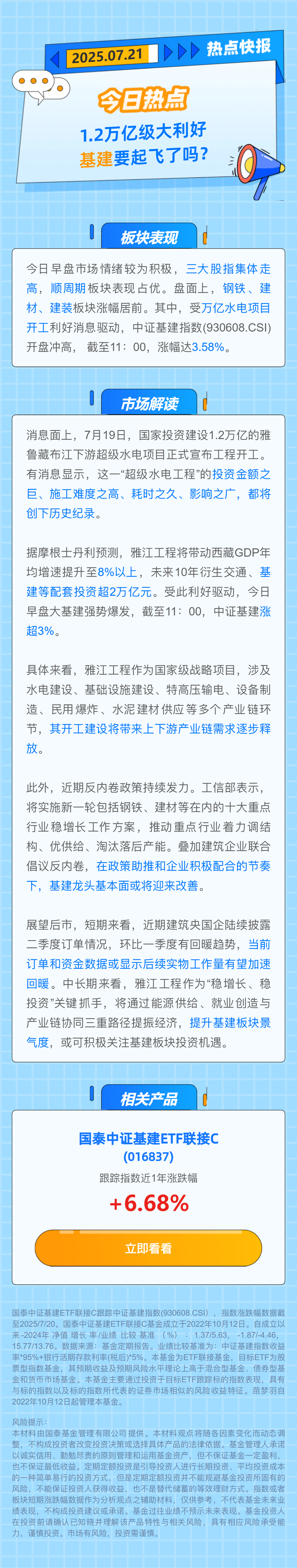 【热点快报】1.2万亿级大利好 基建要起飞了吗？