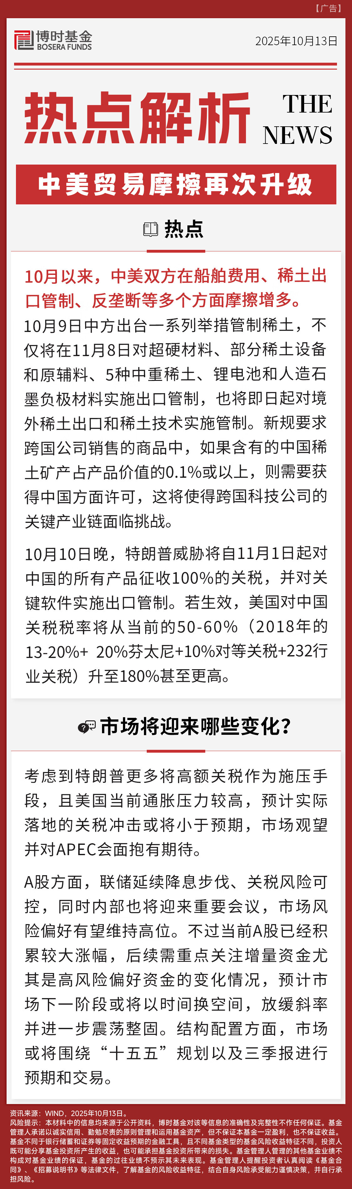 【热点解析】中美贸易摩擦再度升级！