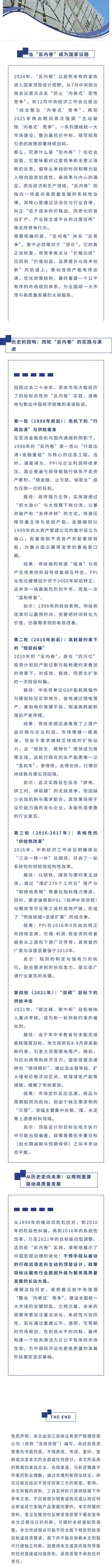 反内卷的中国路径（1998—2025）：从供给收缩到规则重建