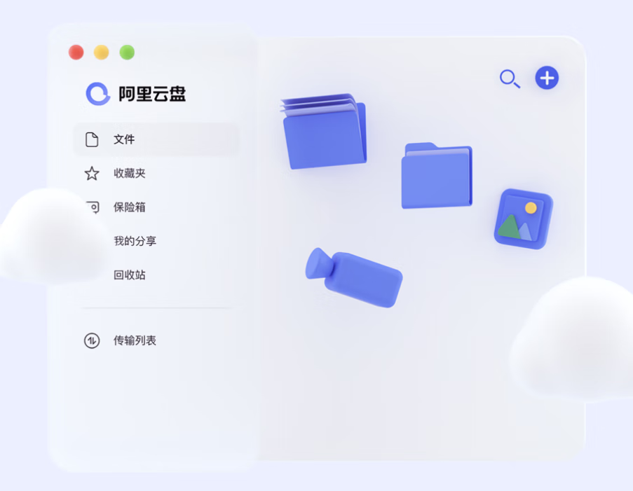 阿里云盘变本地硬盘