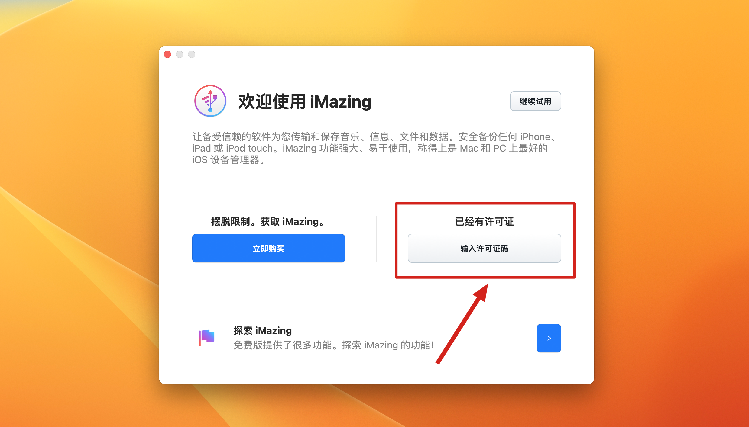 iMazing 2 v2.16.9 中文版 iphone全能管理神器 附激活多设备密钥！