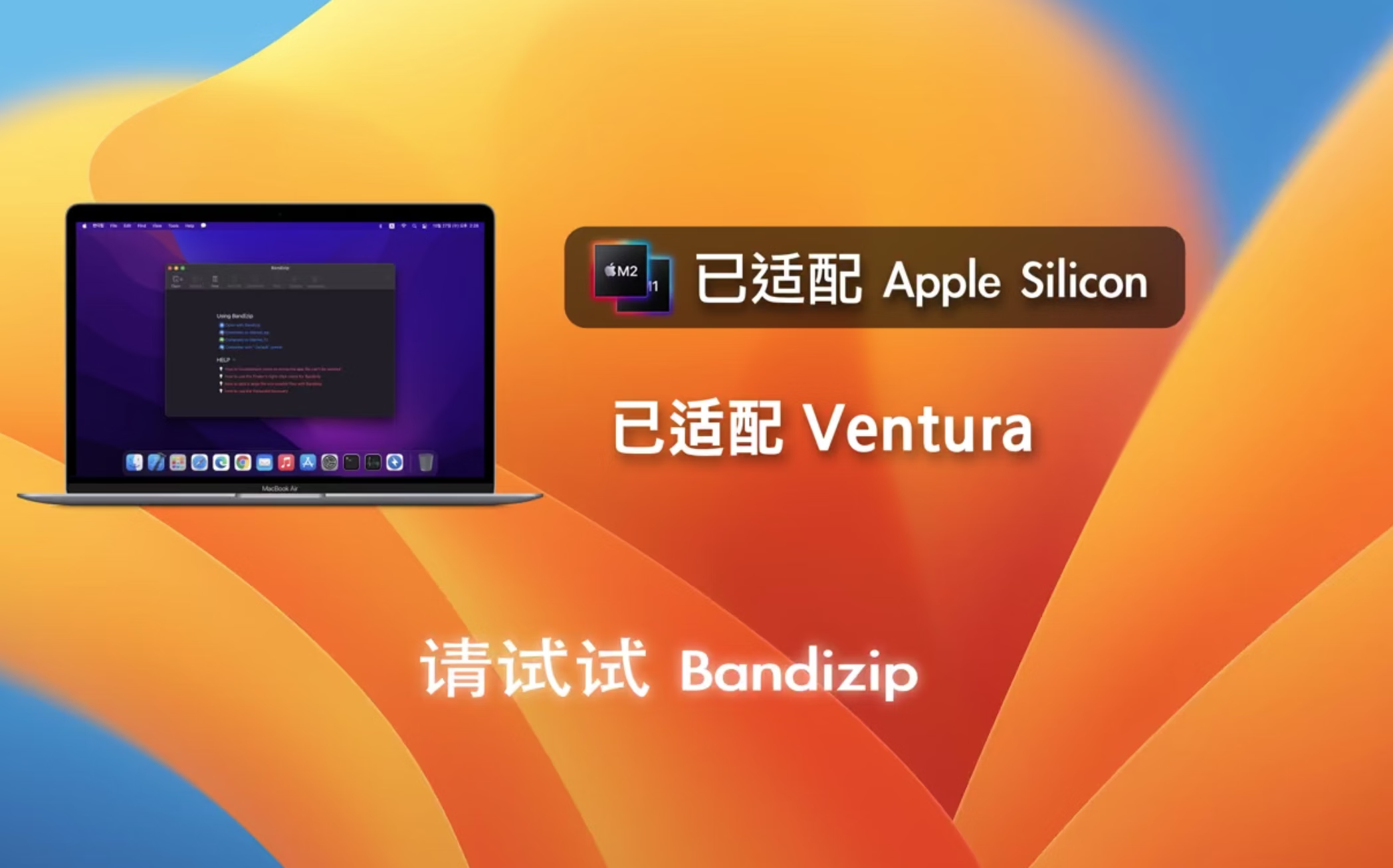 👍 Bandizip v7.20 中文破解版 超赞的mac解压压缩工具
