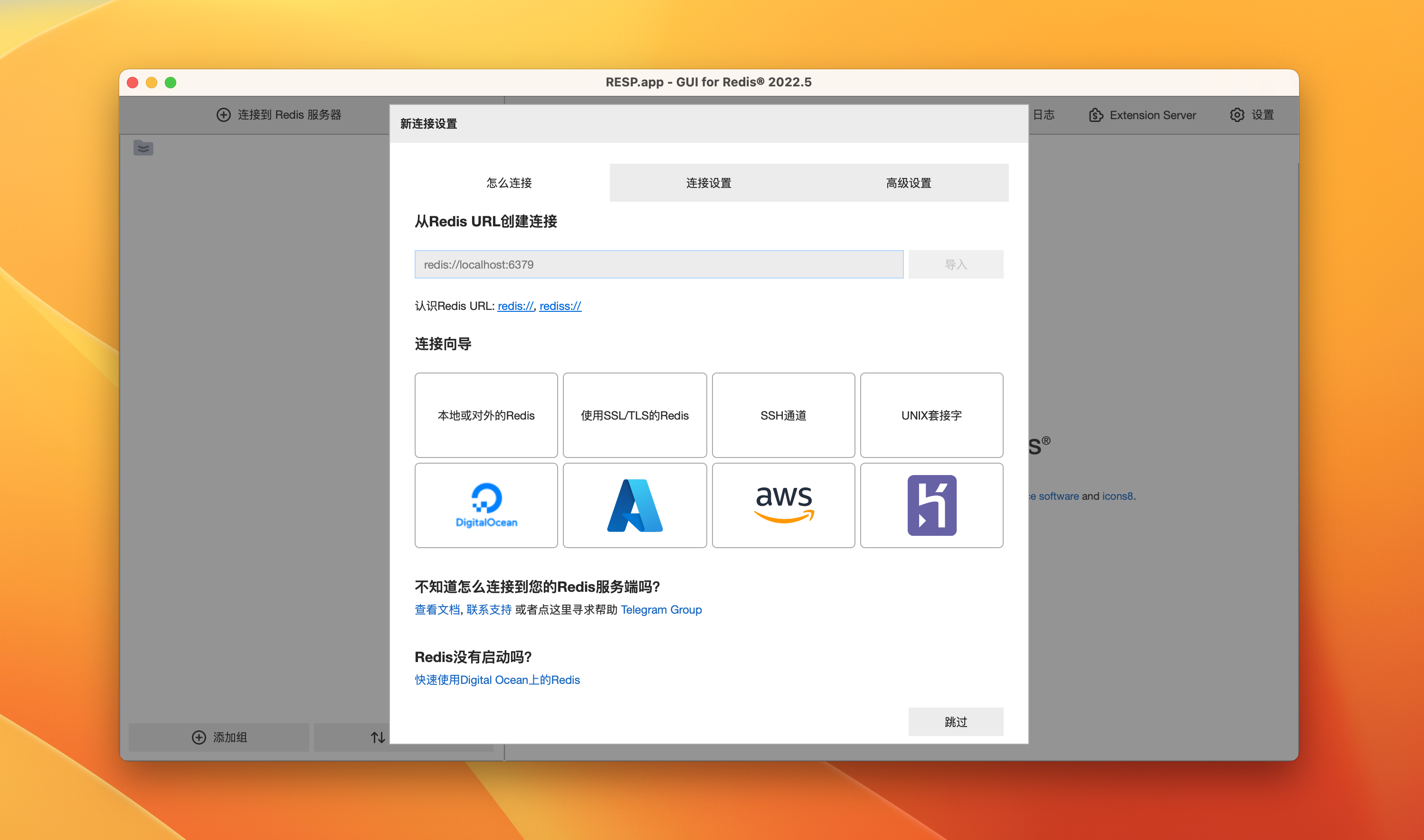 Redis Desktop Manager for Mac v2022.5.999中文版 Redis桌面管理工具