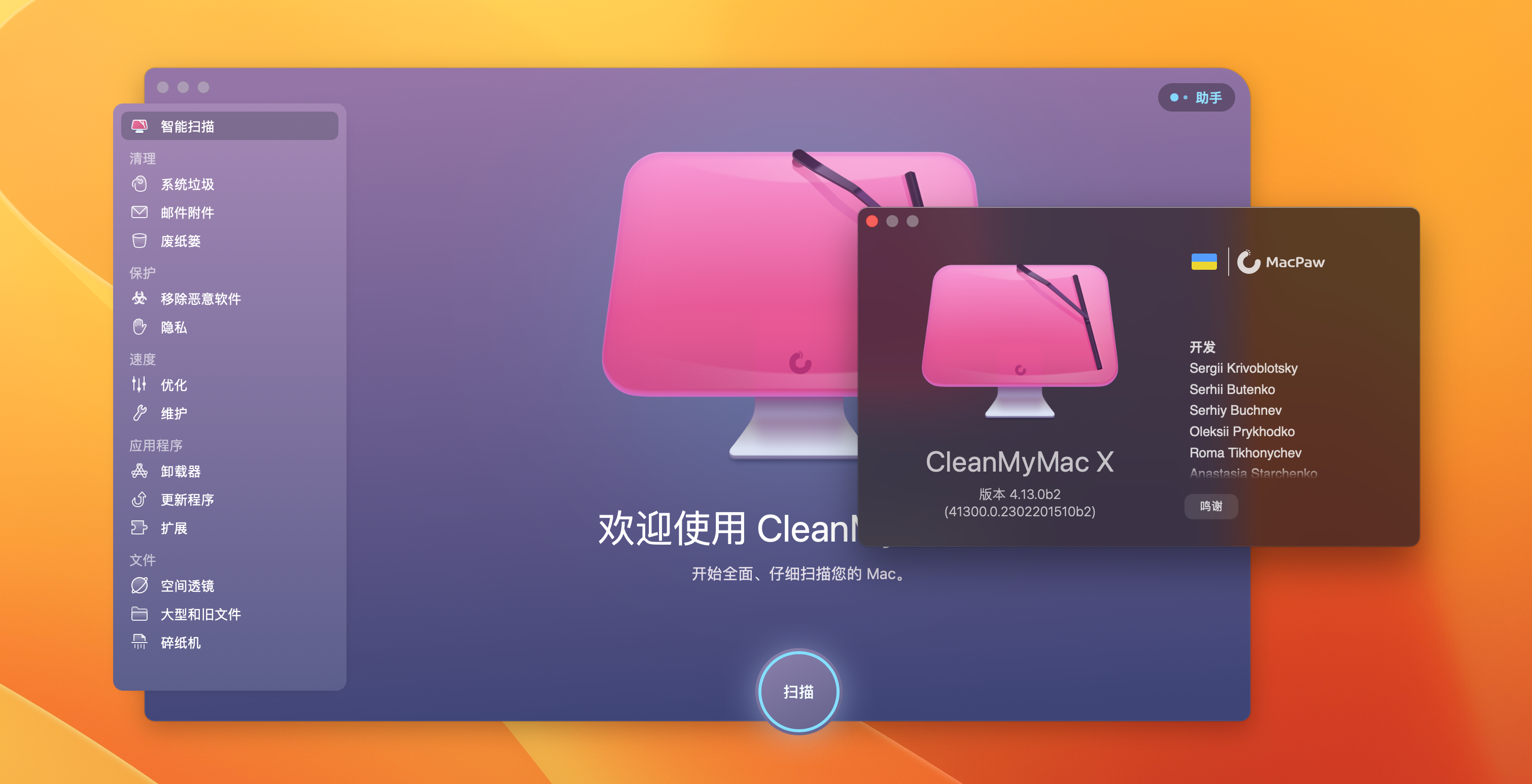 👍 最新! CleanMyMac X v4.13.0b2 中文破解版 Mac优化清理工具