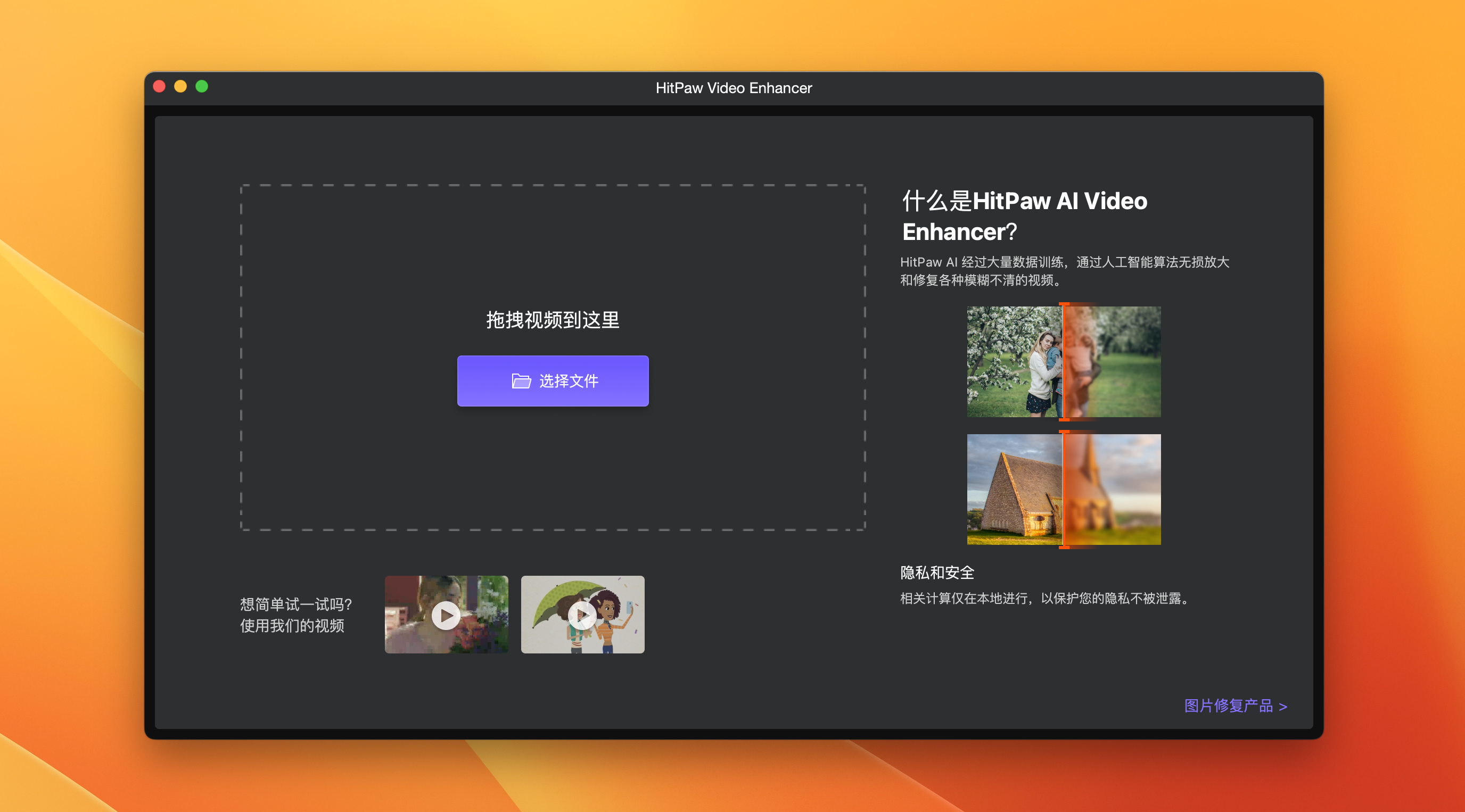 HitPaw Video Enhancer for mac v1.2.0.8 视频AI增强降噪
