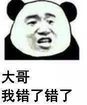 我错啦呜