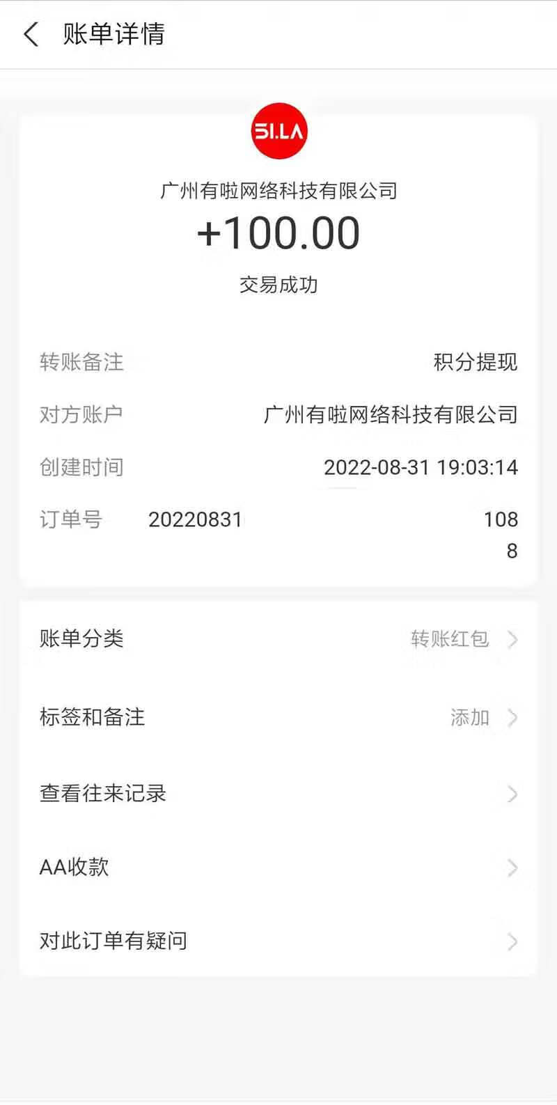 收到51.la优站计划的奖励了