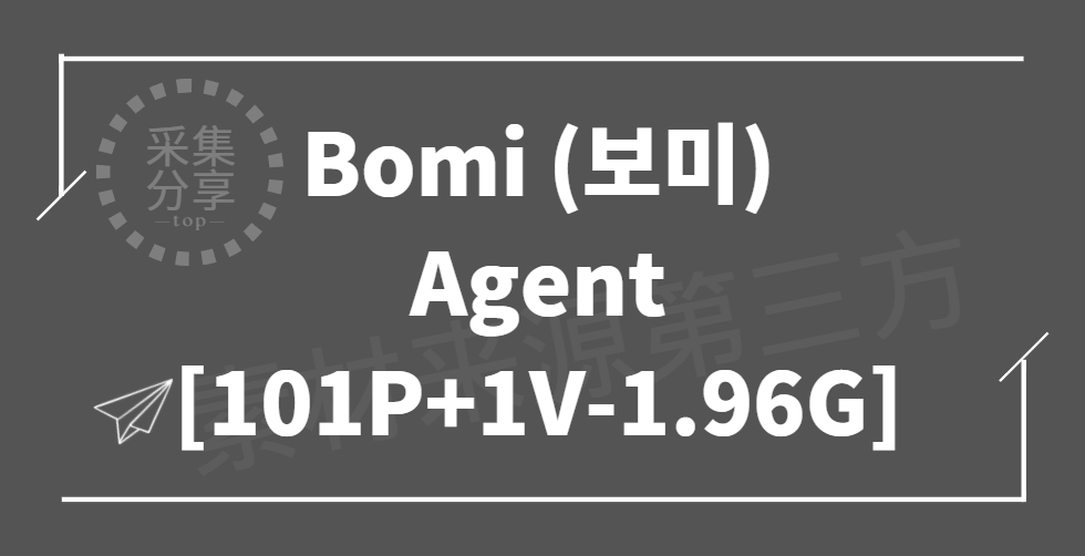 [Bimilstory] Bomi (보미) – Agent [101P+1V-1.96G]