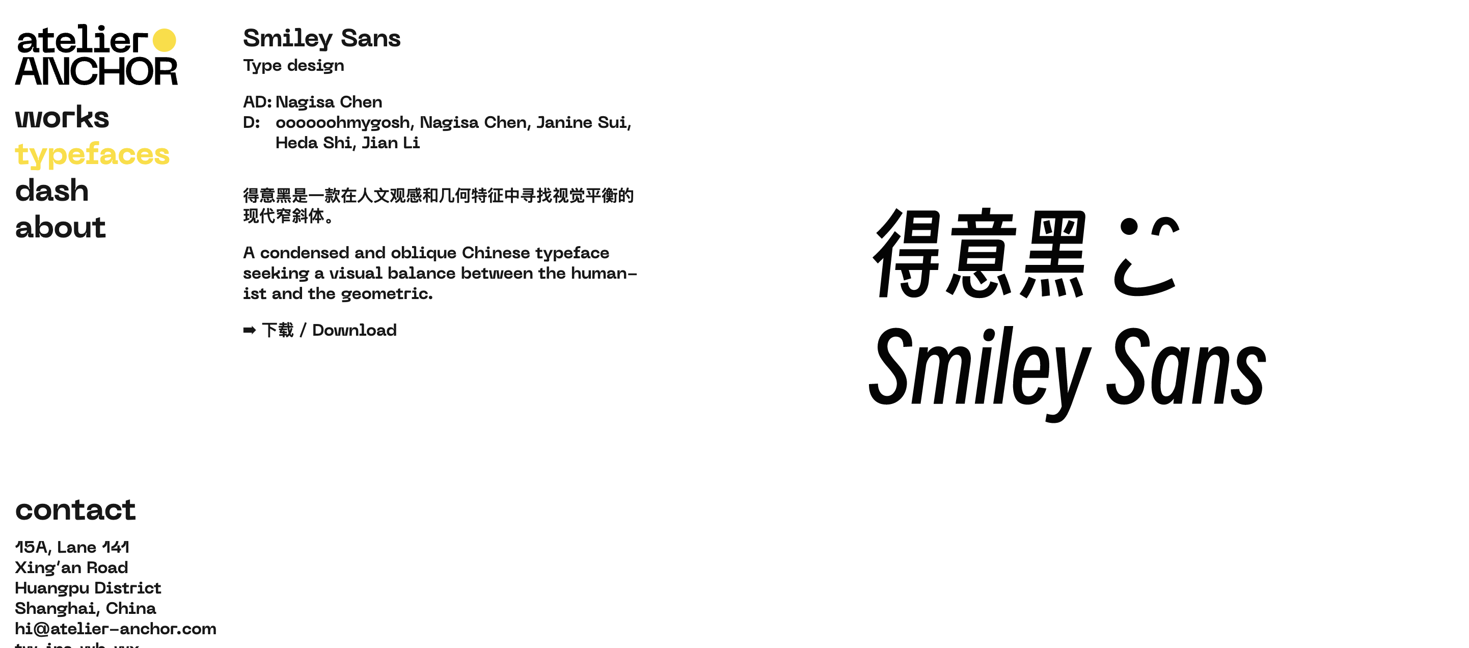 【得意黑 Smiley Sans】：一款在人文观感和几何特征中寻找平衡的中文黑体