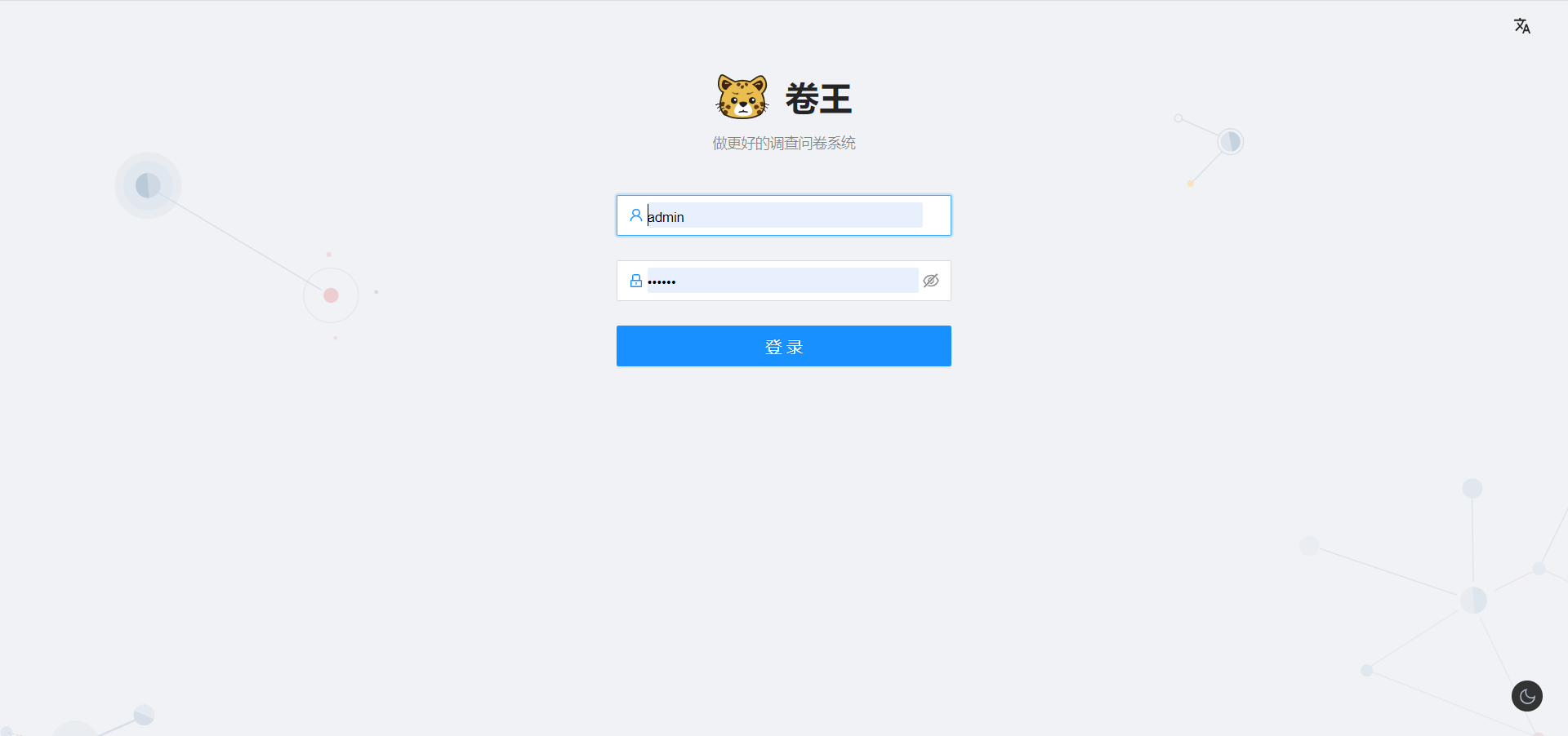 考试系统-SurveyKing