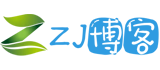 ZJ博客