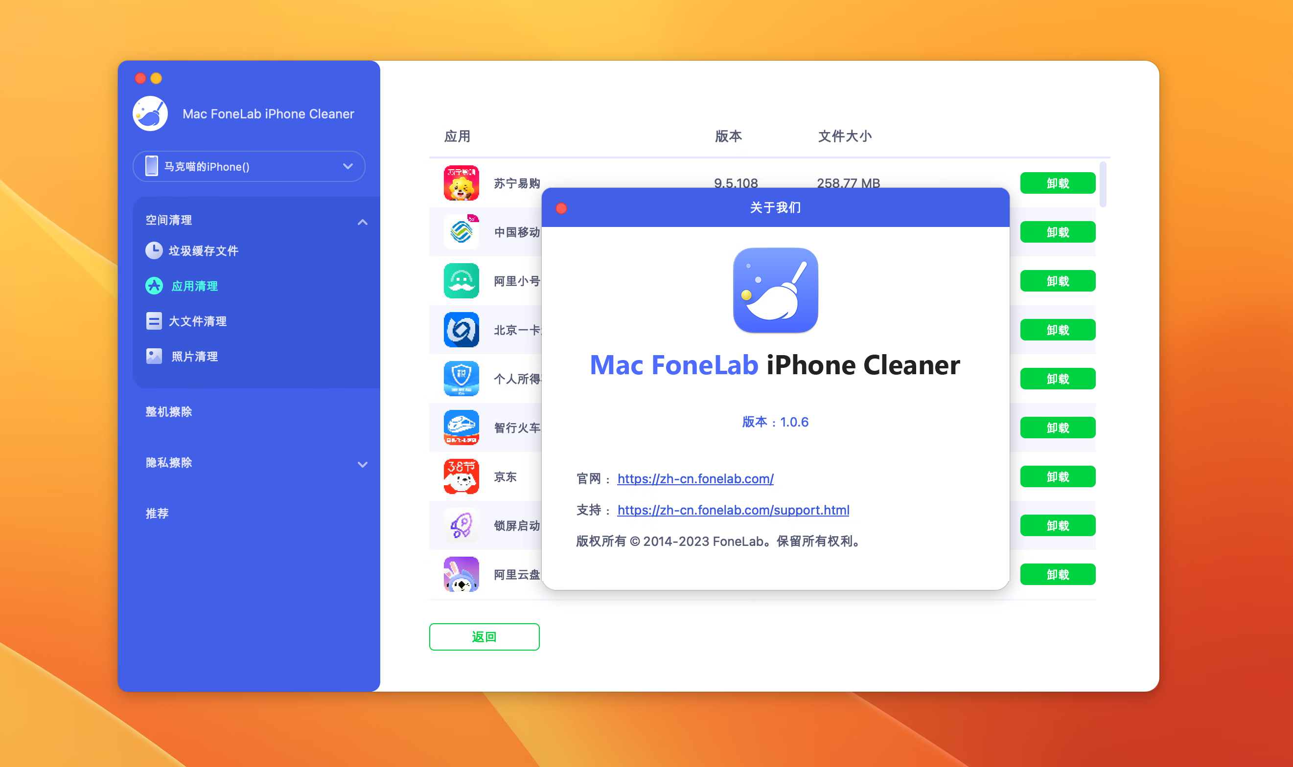 FoneLab iPhone Cleaner for Mac v1.0.6激活版 iPhone数据清理软件