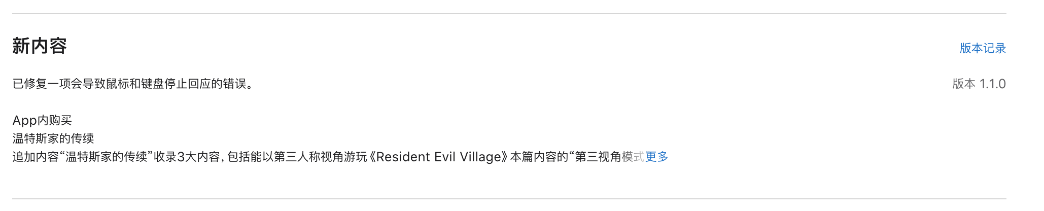 生化危机8：村庄 Resident Evil Village for Mac v1.1.0 中文原生版