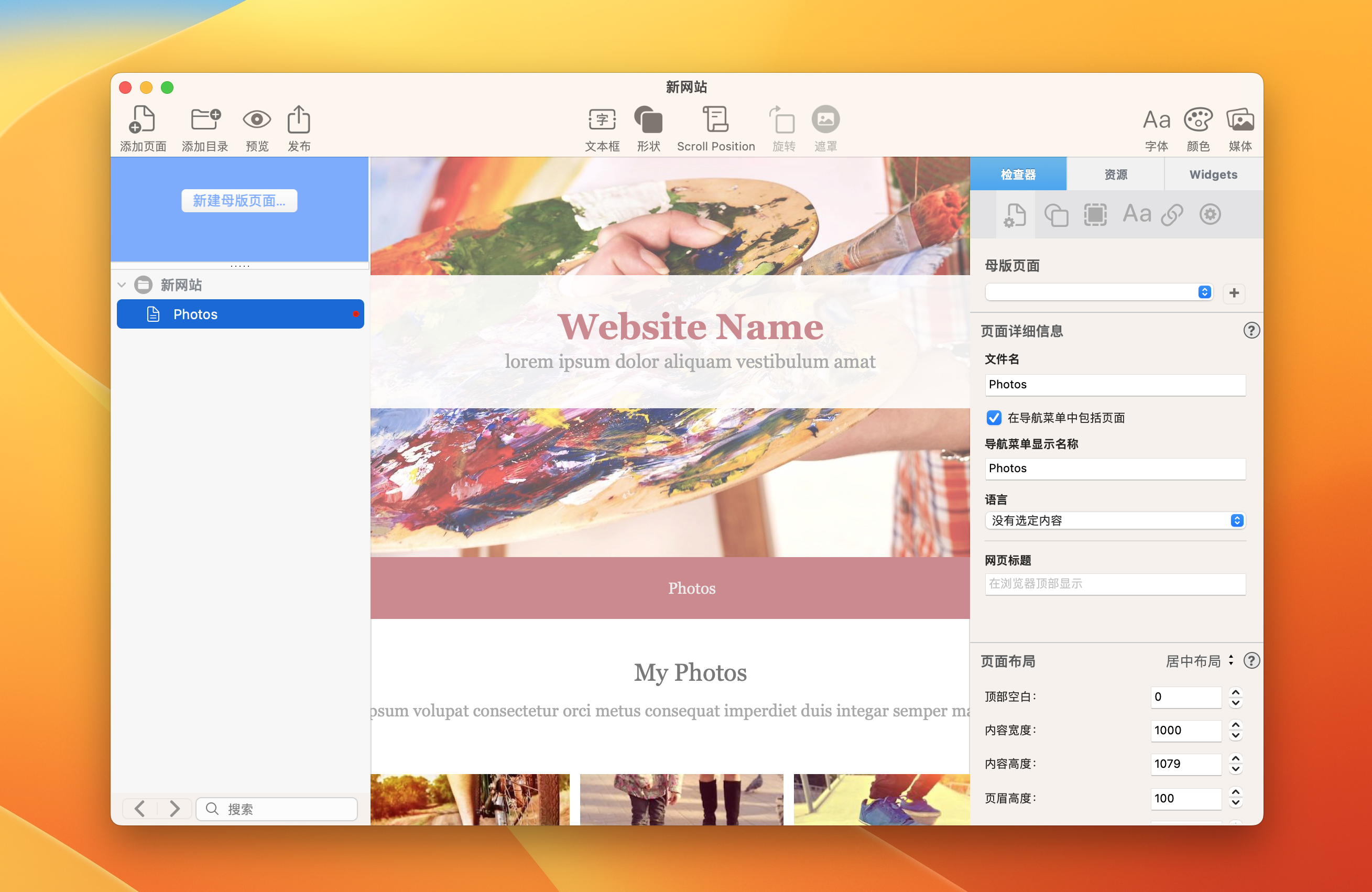 EverWeb for Mac v3.9.5中文版 网页设计软件