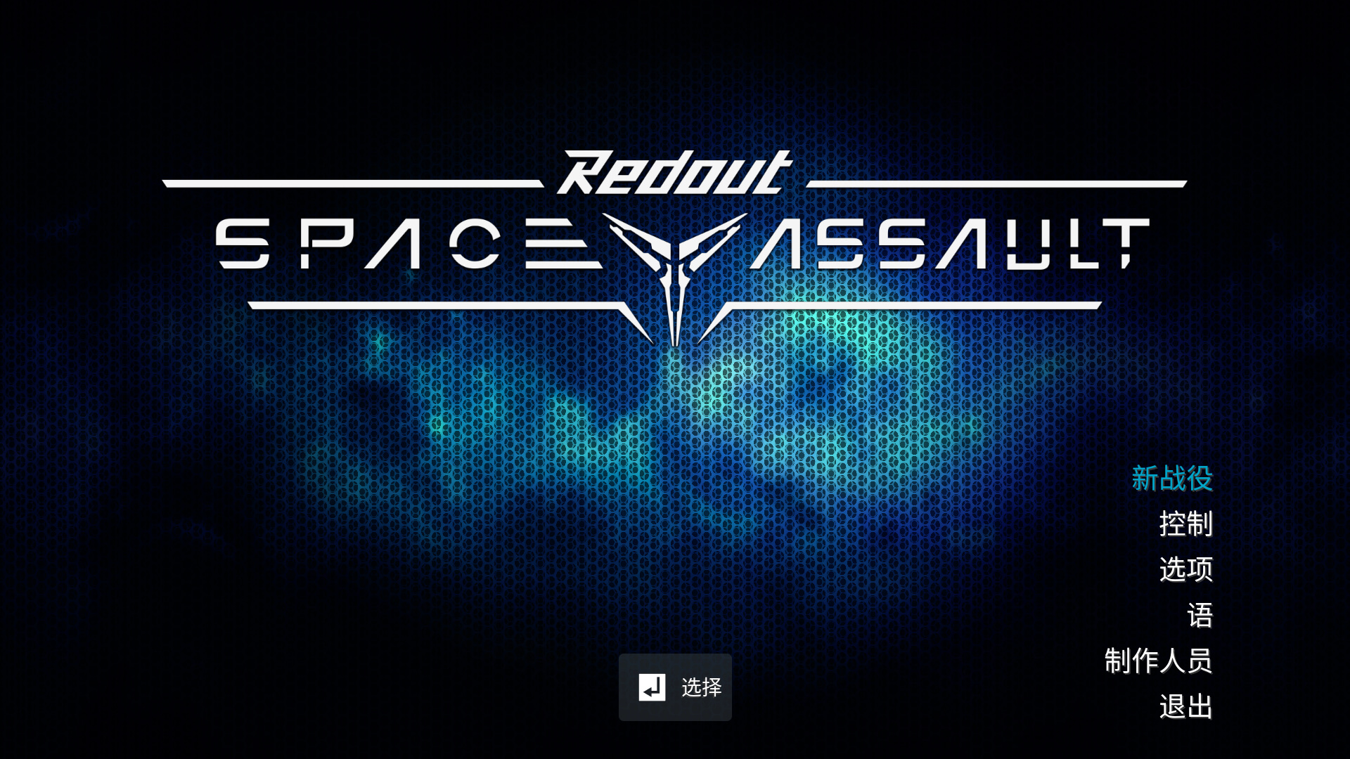 红视：太空突击 Redout: Space Assault for Mac v1.9.6 中文原生版