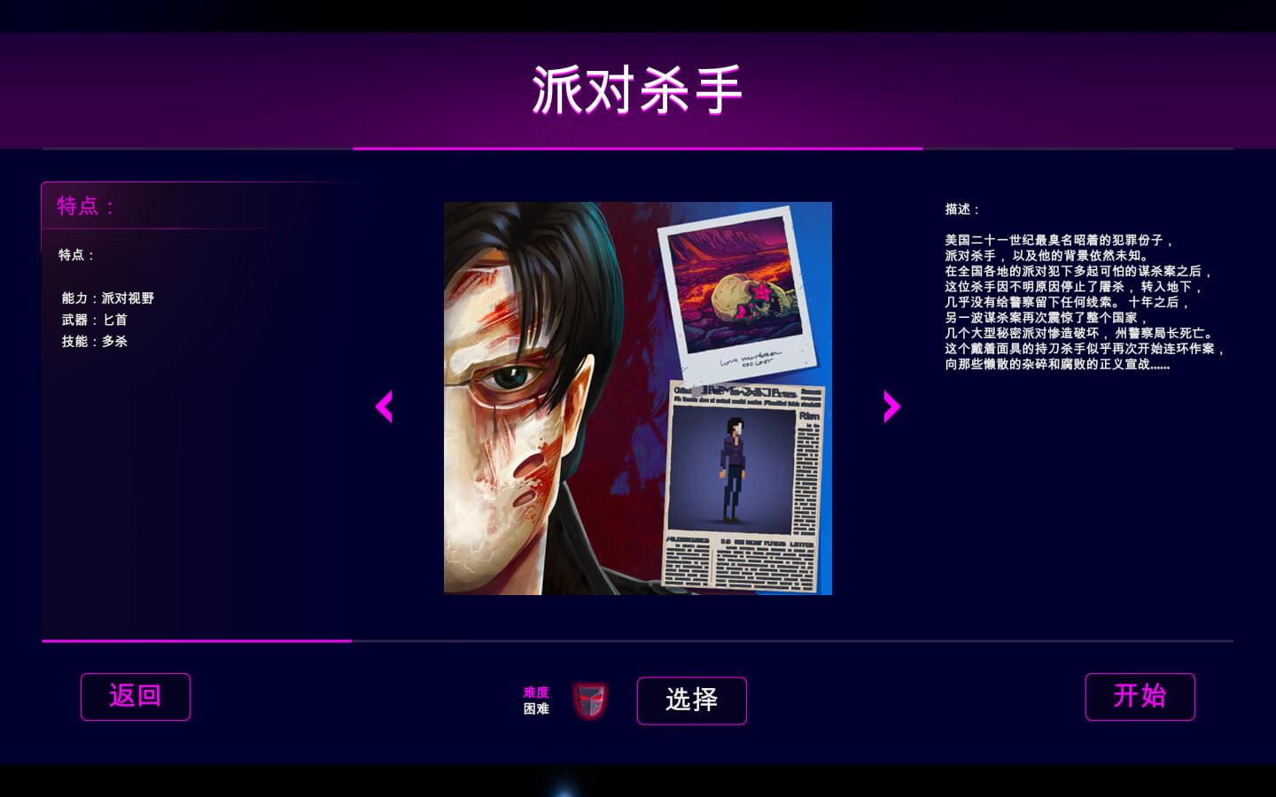 疯狂派对2 Party Hard 2 for Mac v1.1.004.r 中文原生版