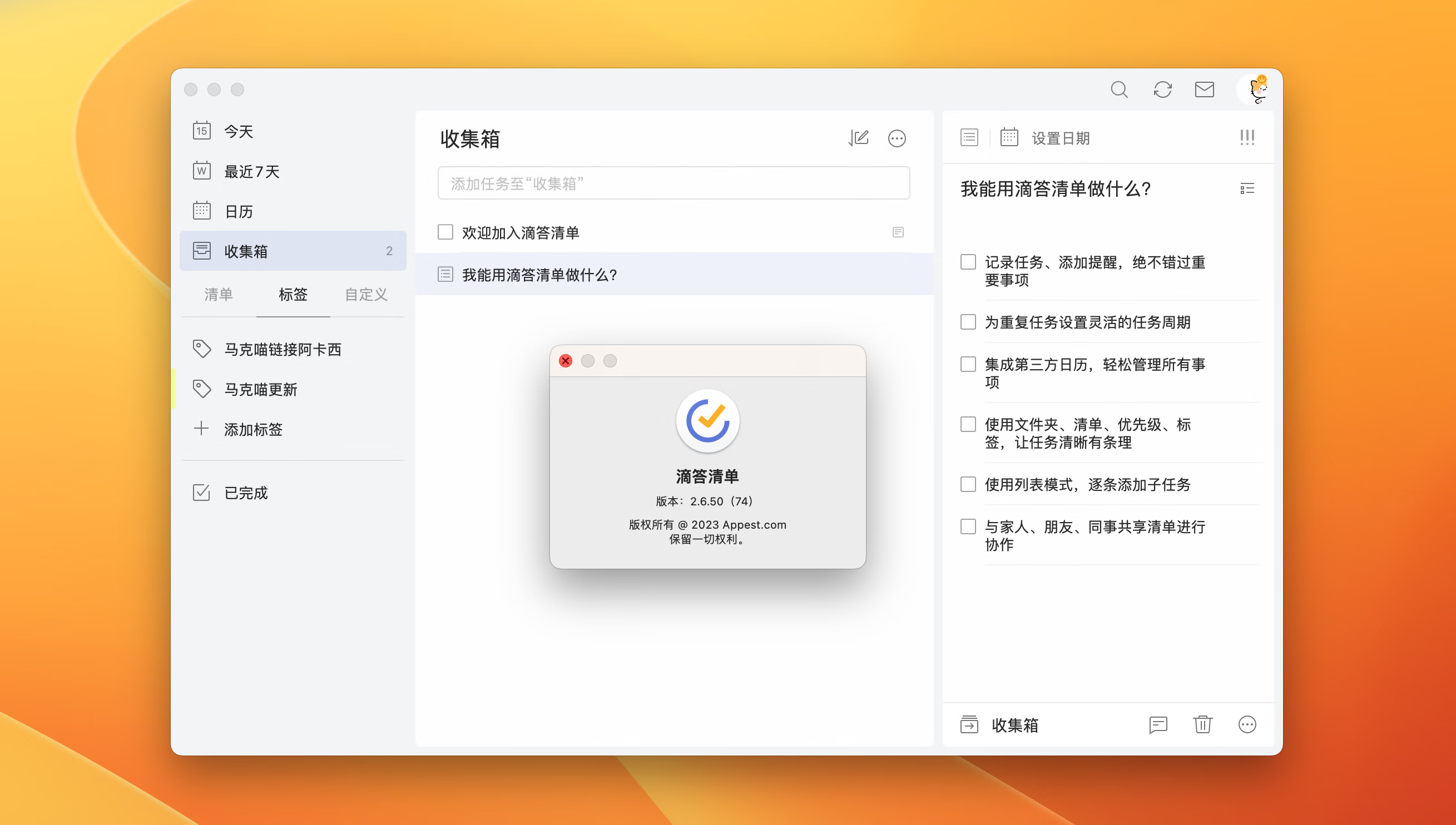 滴答清单ickTick for Mac v2.6.50(74) 中文破解版 待办事项提醒应用