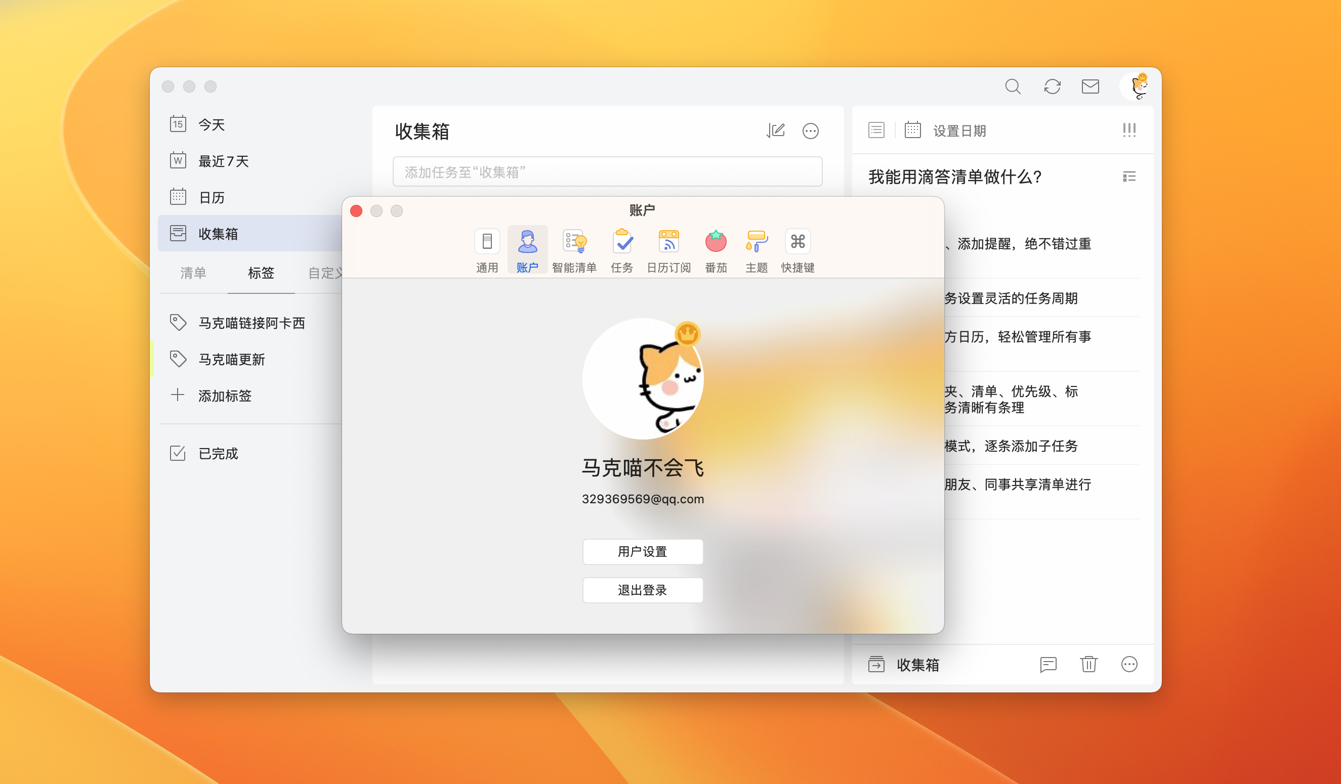 滴答清单ickTick for Mac v2.6.50(74) 中文破解版 待办事项提醒应用