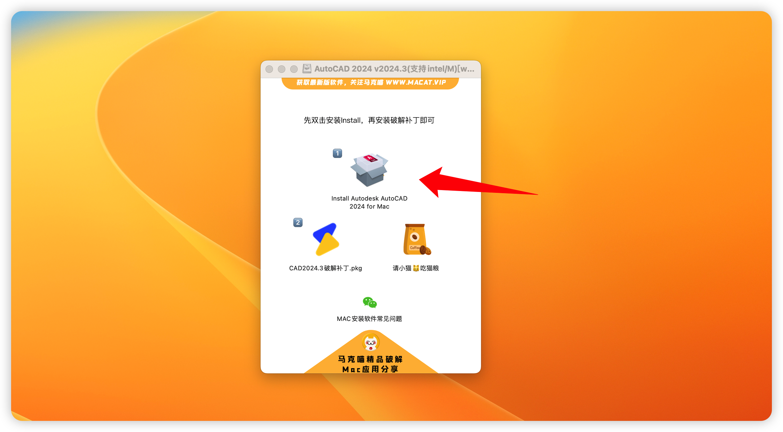 👍AutoCAD 2024 for Mac v2024.3中文激活版 cad设计绘图 支持intel/M2