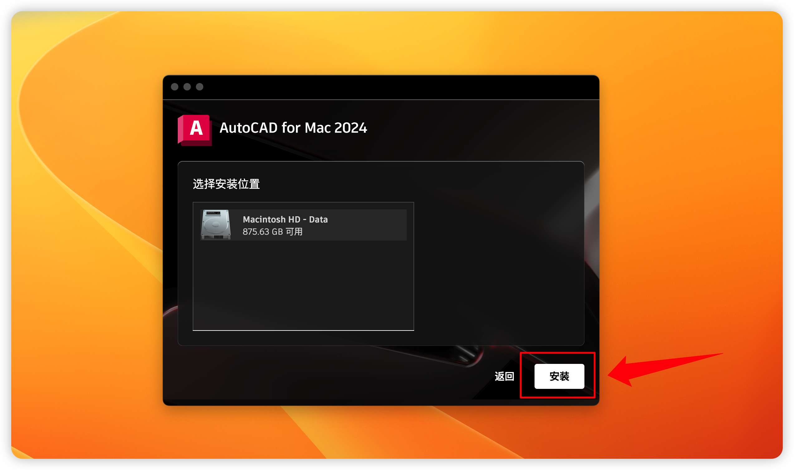 👍AutoCAD 2024 for Mac v2024.3中文激活版 cad设计绘图 支持intel/M2
