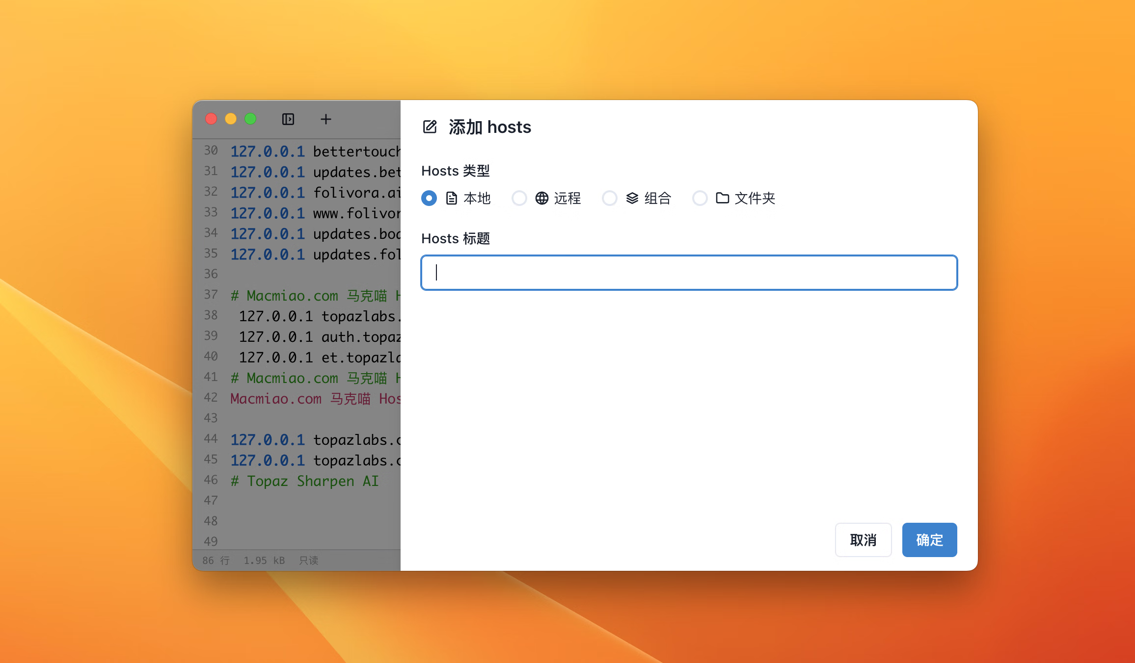 SwitchHosts for mac v4.2.0中文版 编辑和快速切换 hosts