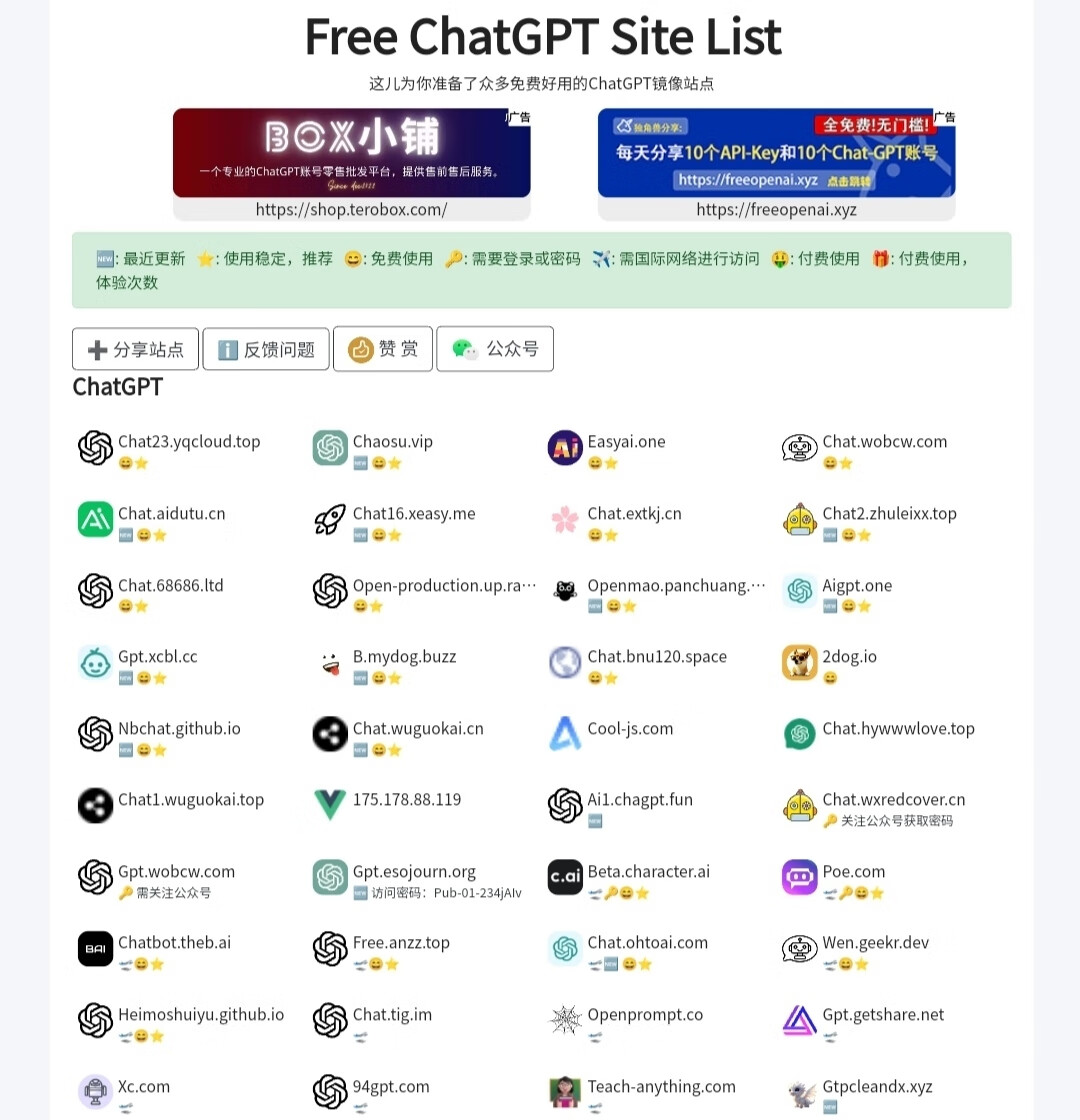 Free ChatGPT Site List，支持免费好用的 镜像站点-陌路人博客-第2张图片