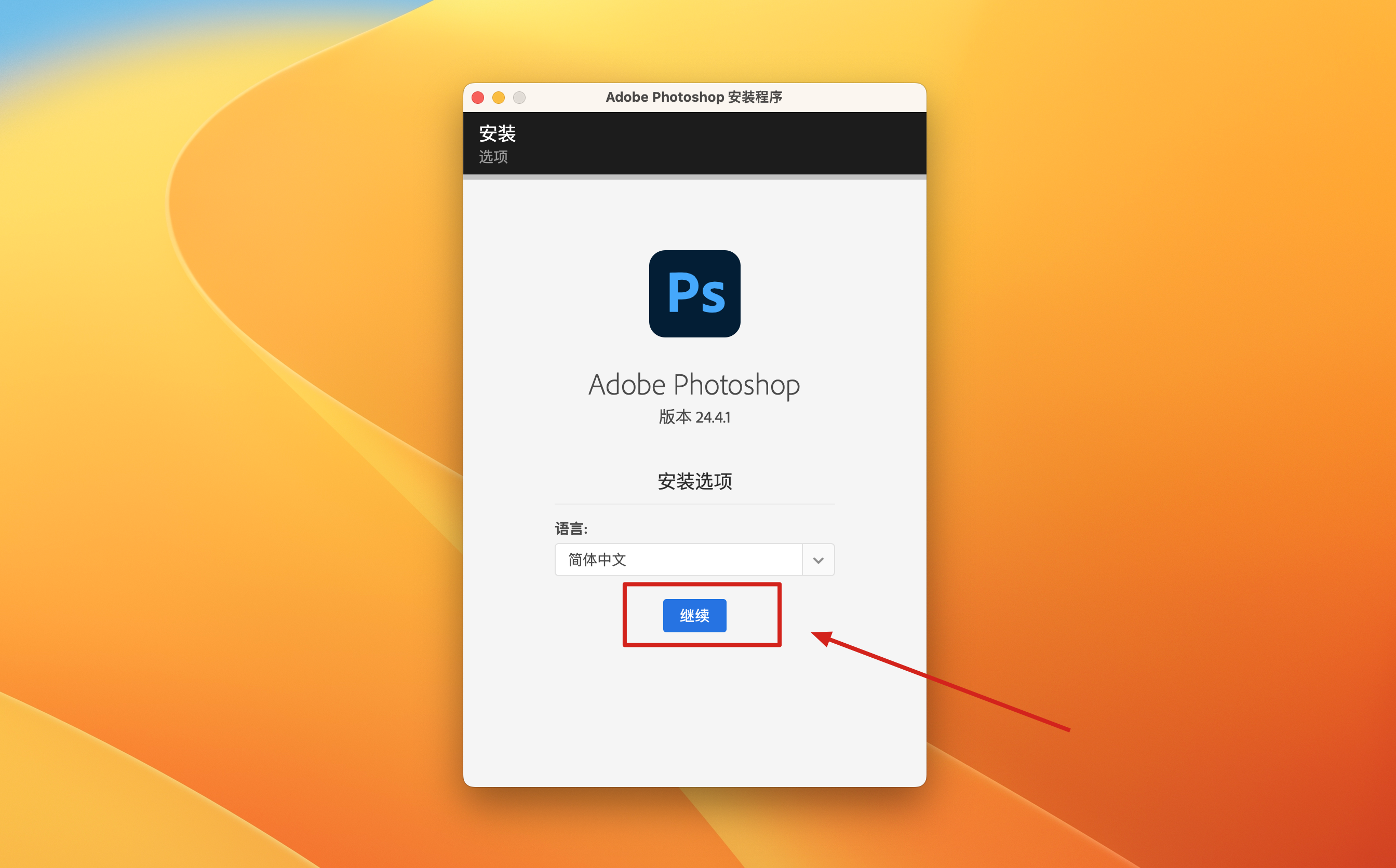 Adobe Photoshop 2023 for Mac v24.4.1 中文激活版 intel/M1通用(ps2023) 🌍内置中文安装！