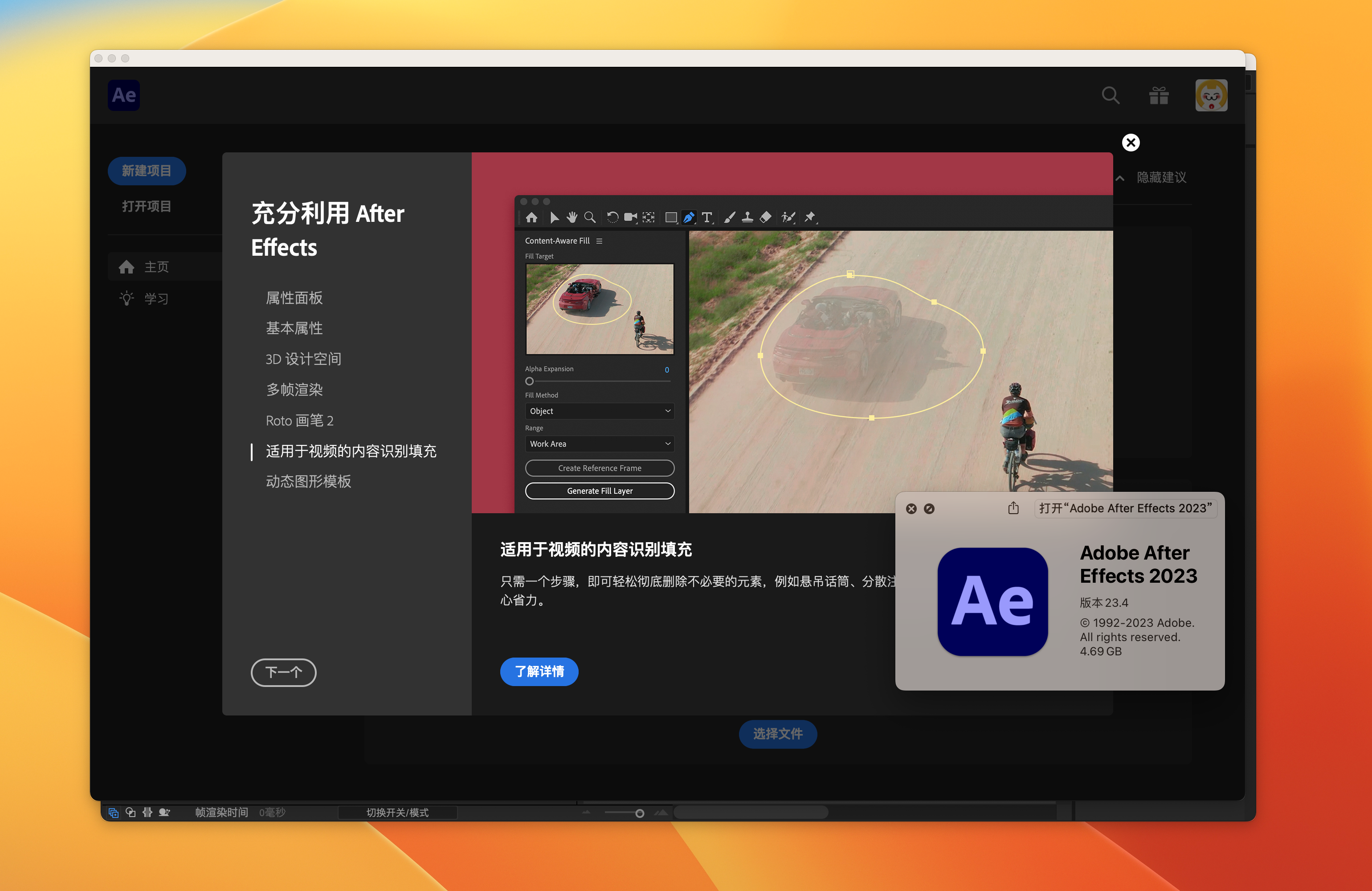 After Effects 2023 for Mac v23.4 激活版 intel/M1通用 (AE 2023)