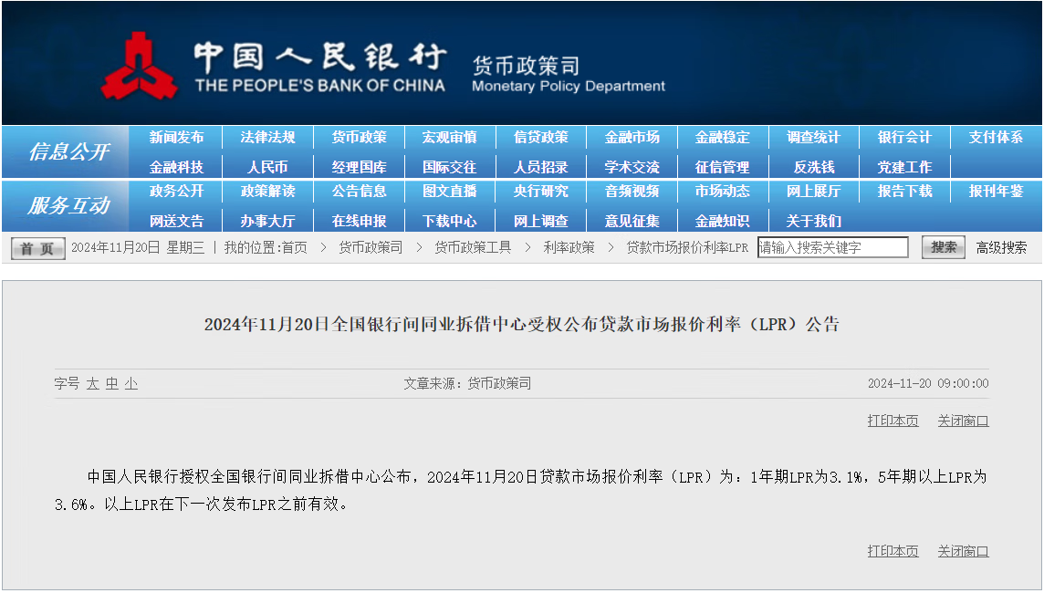 11月LPR报价出炉：5年期和1年期利率均维持不变