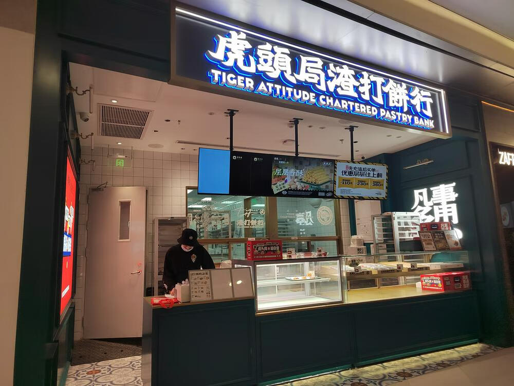 估值20亿的虎头局被曝经营危机 记者实探:断货、关店 |一线 估值20亿的虎头局被曝经营危机 记者实探:断货、关店 |一线
