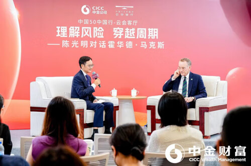 陈光明对话霍华德•马克斯：持有或增配中国资产，有望持续获得回报