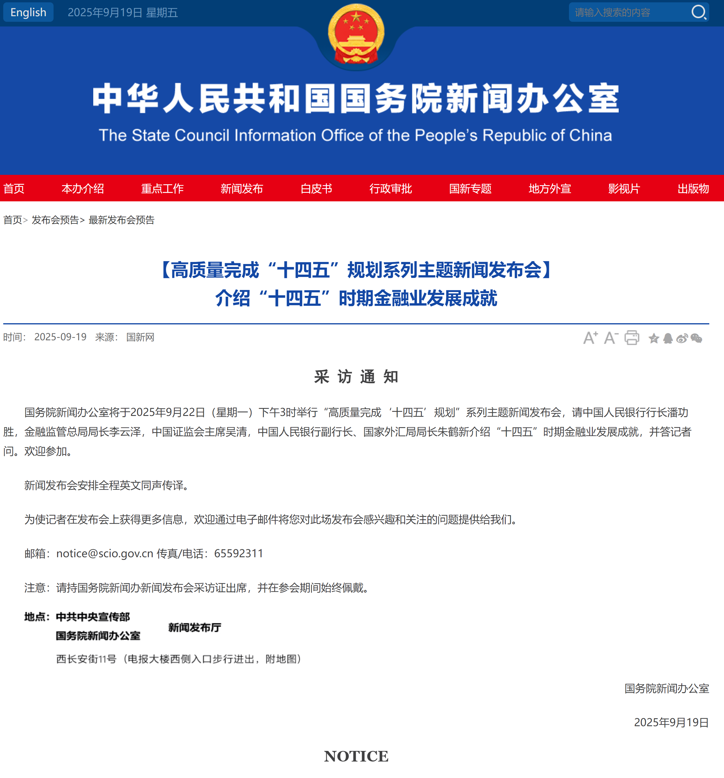 潘功胜、李云泽、吴清等，下周一将出席重磅发布会