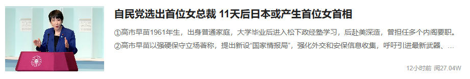 高市早苗当选自民党总裁 日本股债汇后续如何走? 高市早苗当选自民党总裁 日本股债汇后续如何走?